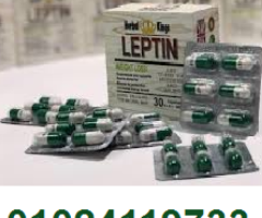 كبسولات ليبتين للتخسيس LEPTIN