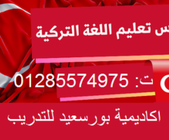 اكاديمية بورسعيد للتدريب كورسات كمبيوتر ولغات معتمدة ببورسعيد ت: 01285574975