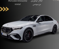 اسعار ايجار مرسيدس E200 مع سائق (Mercedes E200 rental with driver prices)