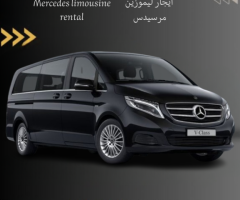 اسعار ايجار مرسيدس V-Class فان مع سائق: (Mercedes V-Class van rental with driver prices)