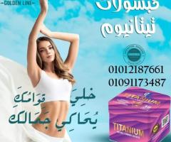 جسم متناسق وصحة أفضل مع تيتانيوم