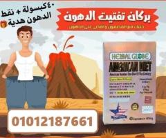 مع امريكان دايت هتخسي بامان تام