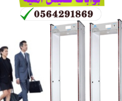 سعر بوابة تفتيش الاشخاص وكشف الاسلحة 0564291869