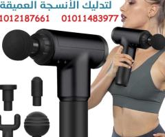 ودّع التعب والألم في دقايق مع مسدس المساج