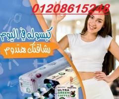 الترا جرين كوفي بلاس - القوة المزدوجة لحرق الدهون والنشاط01140963128/01208615248
