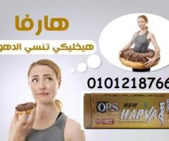 وداعا للدهون مع هارفا الالمانى