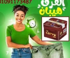 كبسولات كيرفي بلس لانقاص الوزن بسهولة