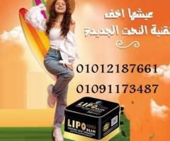 خسارة وزن آمنة وسريعة مع ليبو سليم