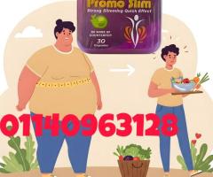 كبسولات برومو سليم الحل العلمي الآمن للتخسيس الدائم01140963128/01208615248
