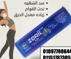 جربى زوريل ZORIL وابدئي الرحلة من جديد