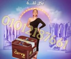 كيرفي بلس للتخسيس.. حلّك السريع والآمن