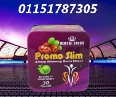 كبسولات برومو سليم – Promo Slim