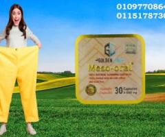 كبسولات ميزواورال – لما التخسيس يبقى سهل وآمن01151787305