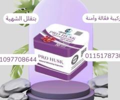 ابدأ رحلة التخسيس مع برو هاسك اليوم!01151787305