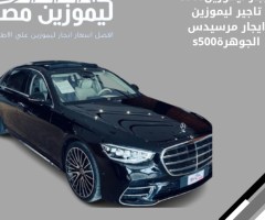 Rent a Limousine with the Mercedes Jewel for Airport Service