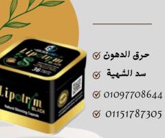 ليبوتريم – توازن بين الحرق والصحة! 01151787305