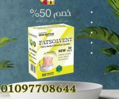 فات سولفنت كبسولات بتشتغل بذكاء علشان توصلك للوزن 01097708644-01151787305