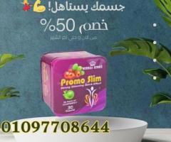 برومو سليم – Promo Slim ???? السر في جسمك المثالي 01097708644