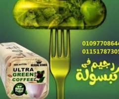 ألترا جرين كوفي بلاس – لأن جسمك يستاهل الأفضل01151787305