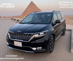 إيجار ليموزين كيا كرنفال: استأجر واحصل على خصم 30% لأفضل الوجهات الصيفية.