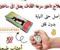 كريم الخرتيت الأصلي لتأخير القذف