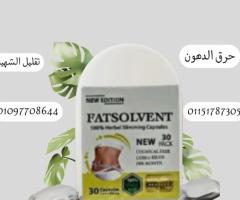 ودّع التراكمات وابدأ بكبسولة من فات سولفينت01151787305