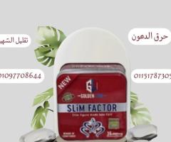 سليم فاكتور – Slim Factor الخطوة الذكية عشان تخس