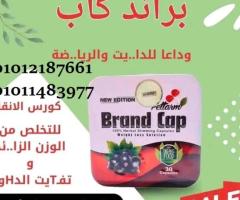 رشاقة وصحة في كبسولة براند كاب
