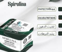 اخسر وزنك بصحة وأمان مع سبيرولينا01151787305