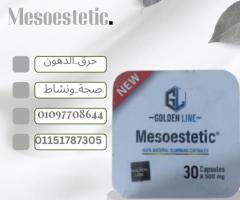 رشاقتك تبدأ مع كبسولات ميزوستاتك 01151787305