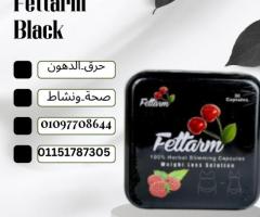 فيتارم بلاك – رشاقة من غير تعب ولا مجهود01151787305