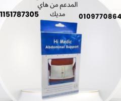 ثبات البطن بعد العمليات مع حزام هاي مديك الطبي المدعّم