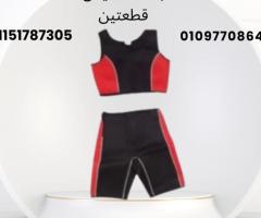 بدلة التخسيس قطعتين تصميم عملي للرياضة والتعرّق01097708644