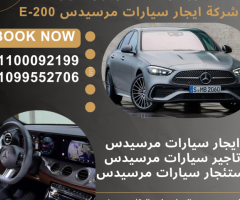 ايجار سيارات في مدينه نصر-ايجار سيارات مرسيدس E-200