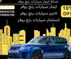 ايجار سيارات في مدينه نصر-ايجار سيارات رانج روفر