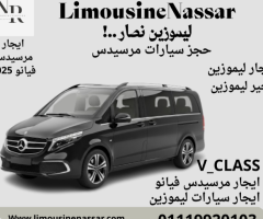 استمتع بتجربة فاخرة لا مثيل لها مع مرسيدس فيانو 7 راكب 2025!