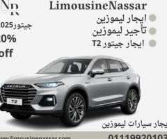 استأجر الفخامة والقوة مع جيتور T2 2025!
