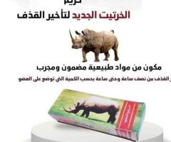 كريم الخرتيت الأصلي - الحل السريع لتأخير القذف وتعزيز المتعة