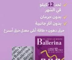 كبسولات بلارينا للتخسيس Ballarina