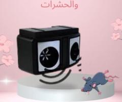 مع جهاز طارد الفئران والحشرات، بيتك هيبقى نظيف ومرتاح