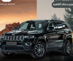 ايجار جيب جراند شيروكي في مصر بالسائق.