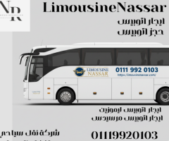 للمجموعات الكبيرة والرحلات الطويلة!