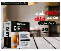 الناسف للدهووون هو دايت ستوري