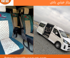 إيجار تويوتا هايس 2020 بالسائق: الحل الأمثل لتنقلاتك الجماعية.