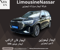 استمتع بتجربة فاخرة مع إيجار جيتور X90 الآن!