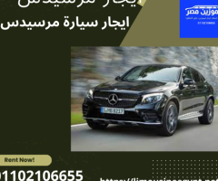 سيارة مرسيدس E200 للايجار_01102106655 ليموزين مصر