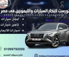 ايجار هيونداي التوسان الشكل الجديد بالسائق فى مصر | 01099792099