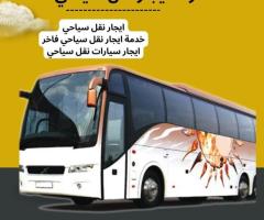 ايجار نقل سياحي خاص,Hassanein Heikal Nasr City