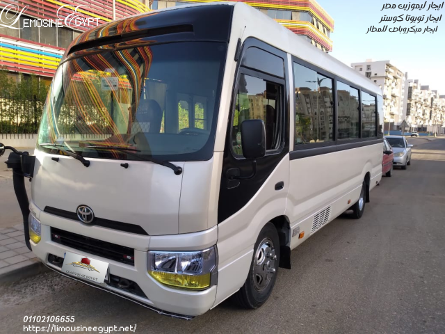 تويوتا كوستر ميني باص 24 مقعد للايجار في مطار القاهرة ب 2000 جنيه