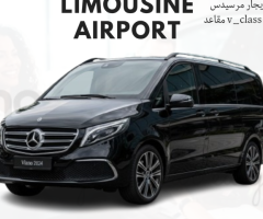 احجز الان مع ليموزين مصر سيارة مرسيدس V250 للايجار من المطار
